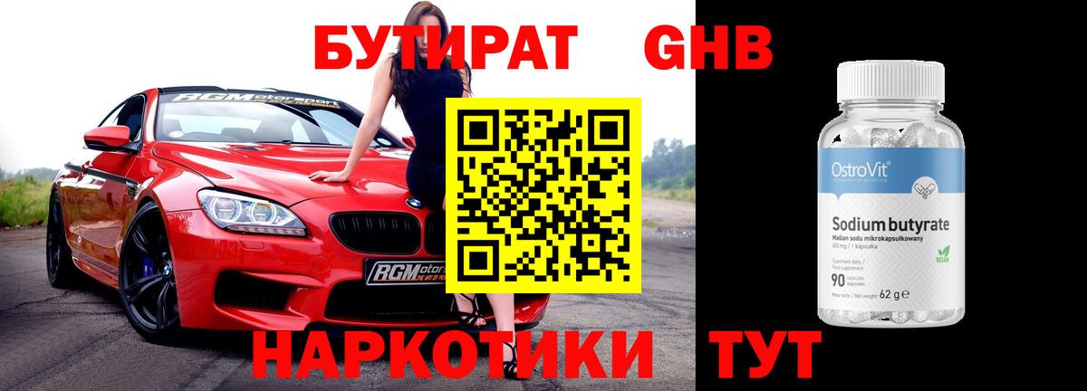 Бутират  Бутират бутик  Вход с VPN  Кирово-Чепецк 