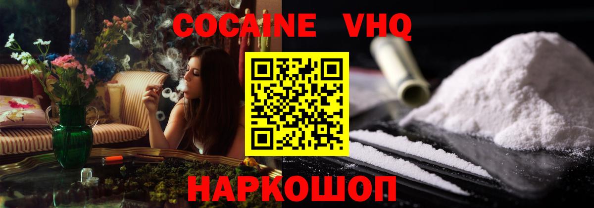 Кирово-Чепецк  Кокаин Fish Scale  Вход с VPN  Cocaine Колумбийский 