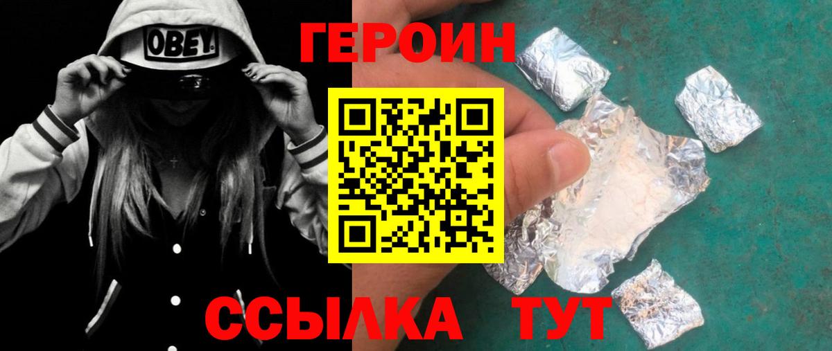 ГЕРОИН герыч Кирово-Чепецк