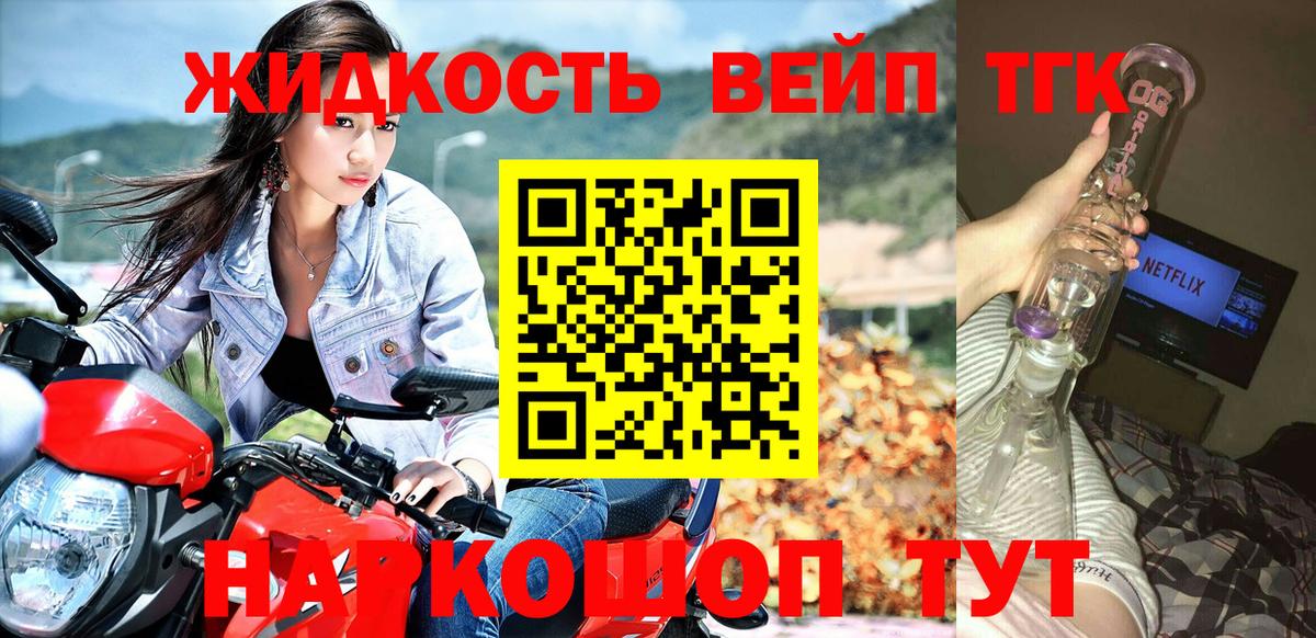 ТГК вейп  Вход с VPN  купить   Кирово-Чепецк 